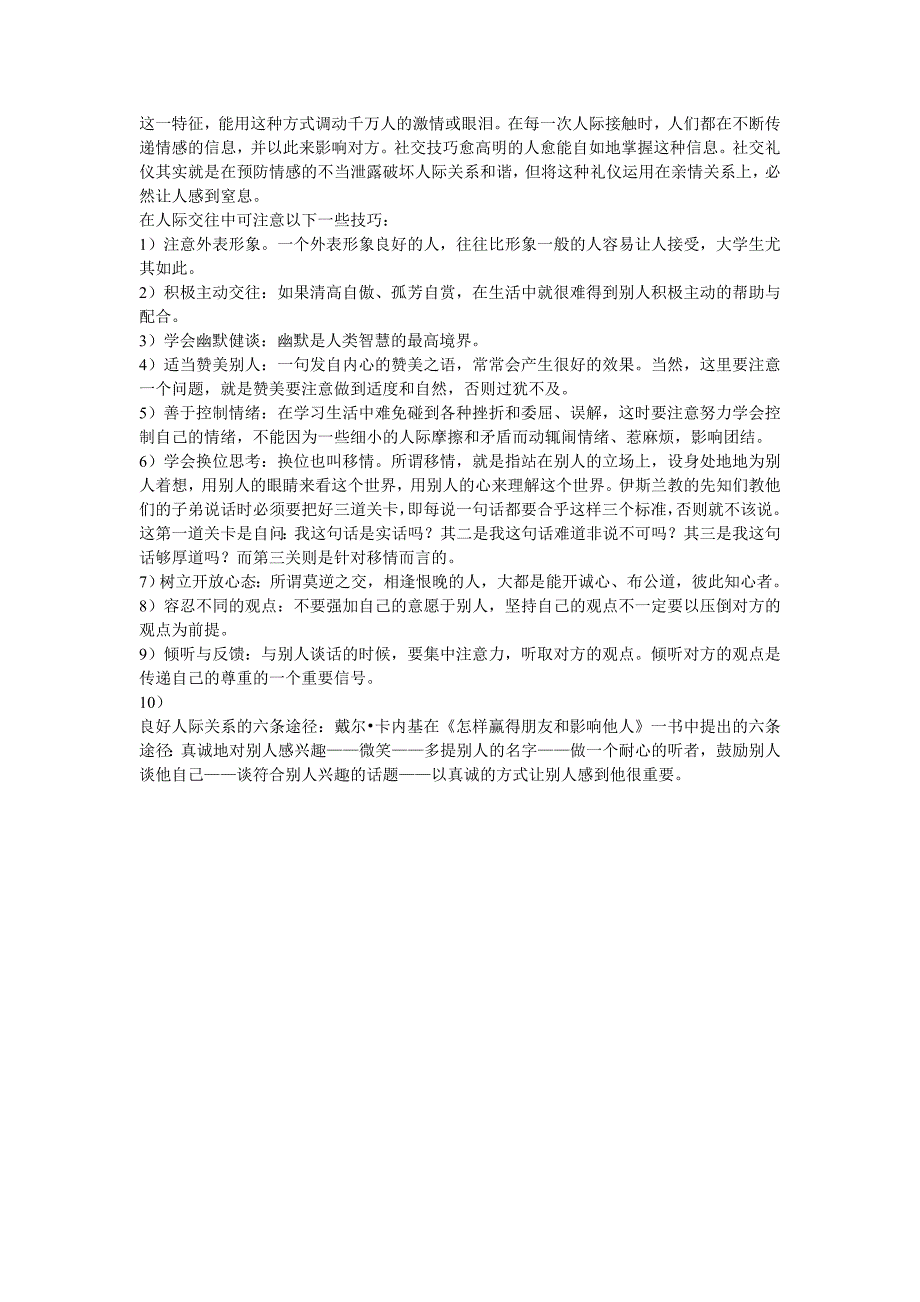 情商分析_教育学心理学_人文社科_专业资料_第2页