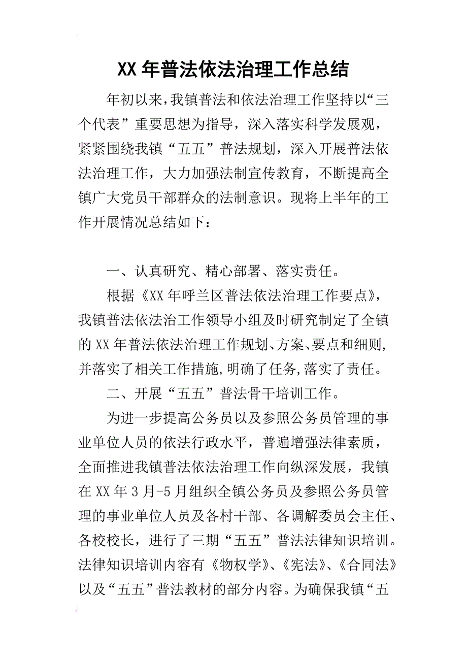 某年普法依法治理工作总结_第1页