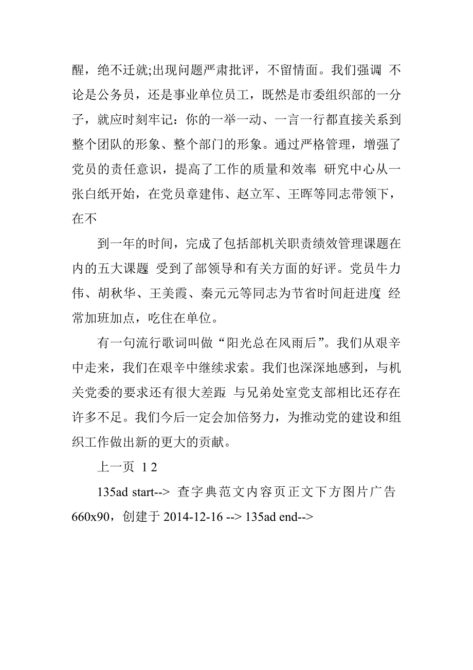 2015年七一党建演讲稿_第4页