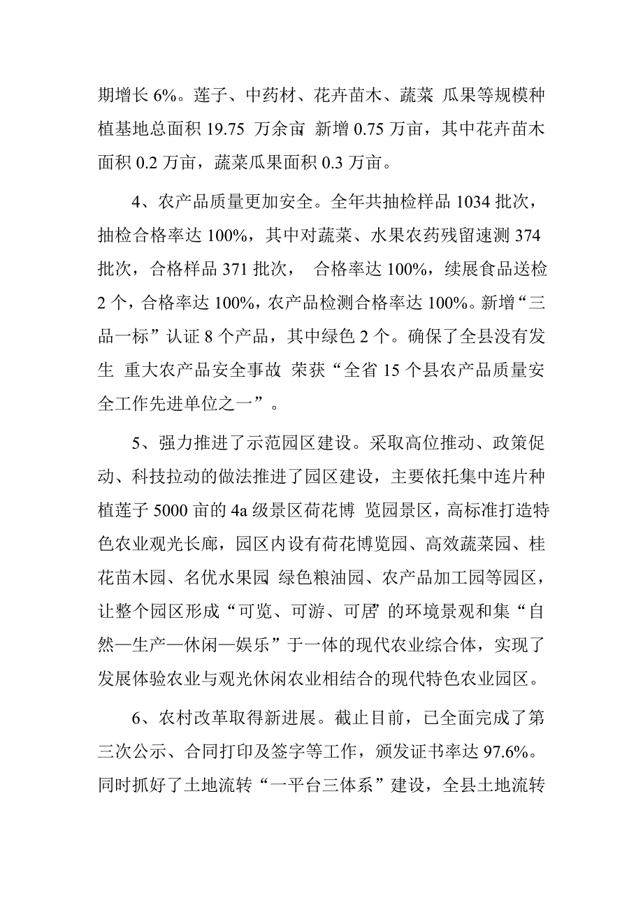 2016年县农业局工作总结表彰会讲话_第3页
