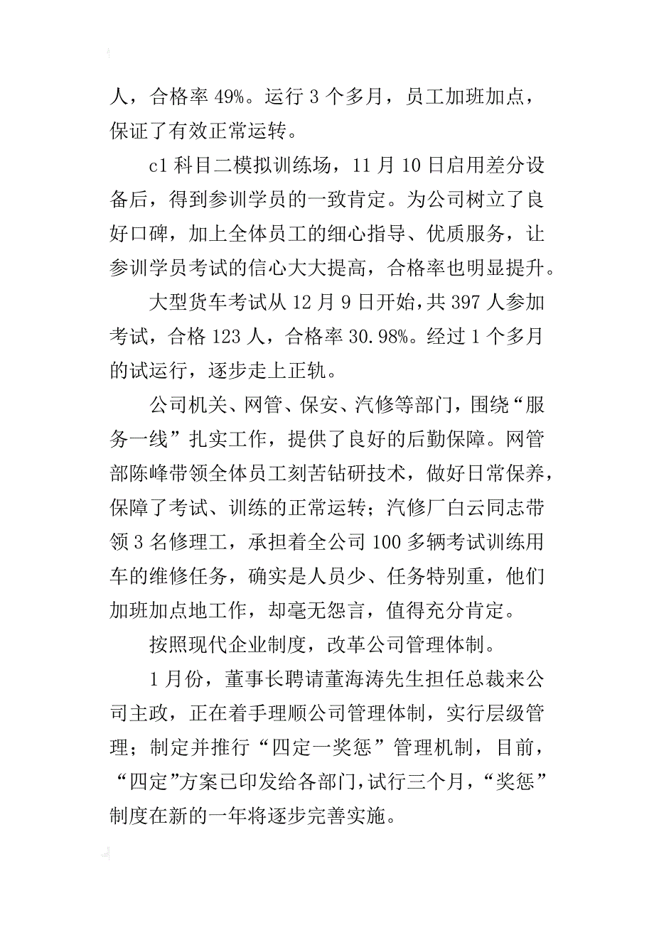 驾校公司某年年终总结大会讲话稿_第3页