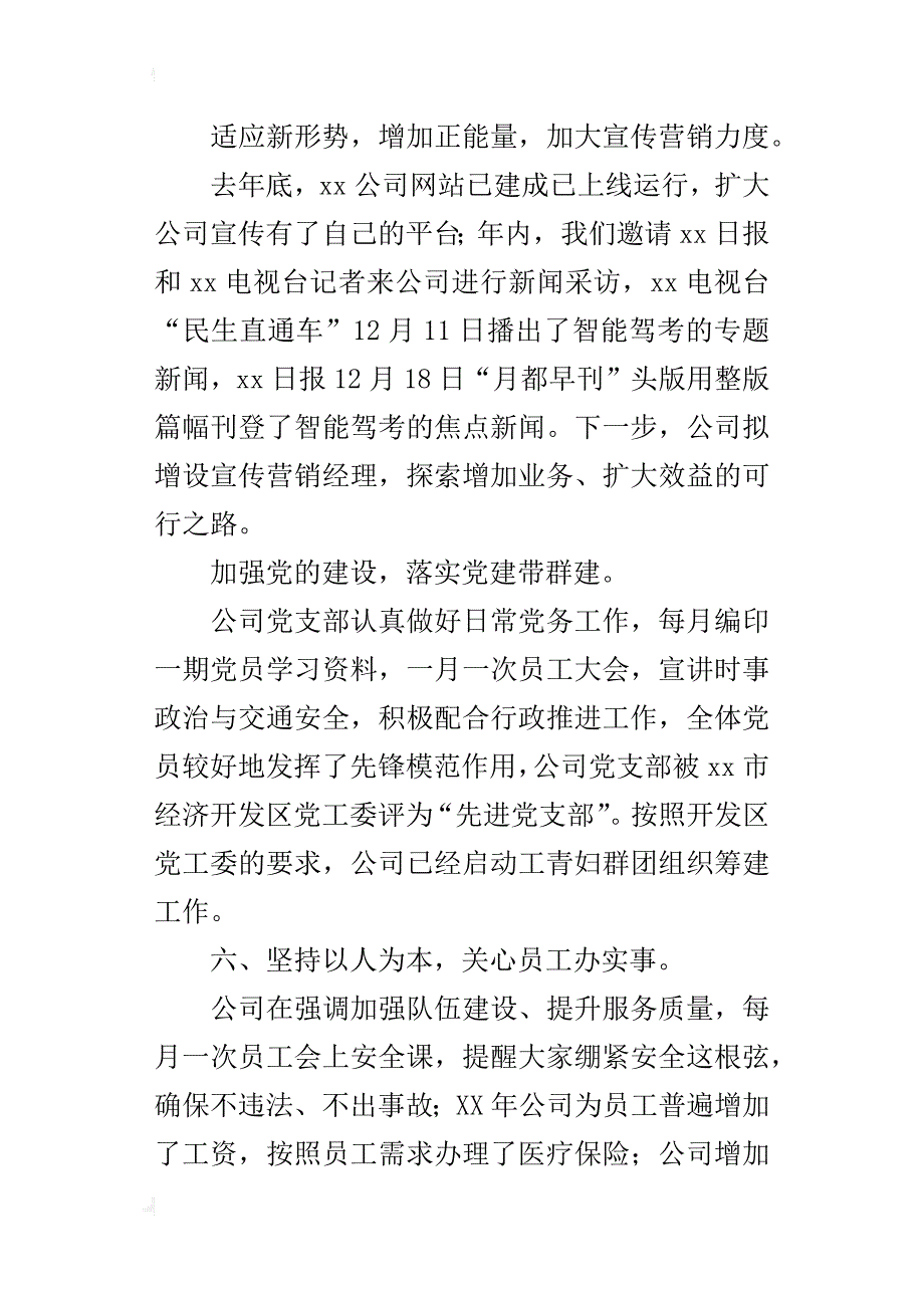 驾校公司某年年终总结大会讲话稿_第4页