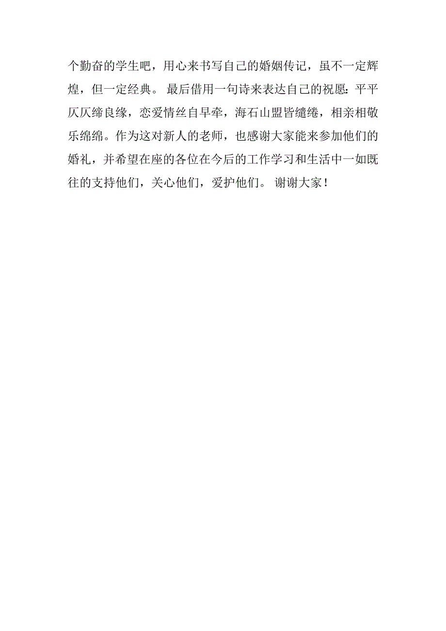 2016新人婚礼老师致辞_第2页