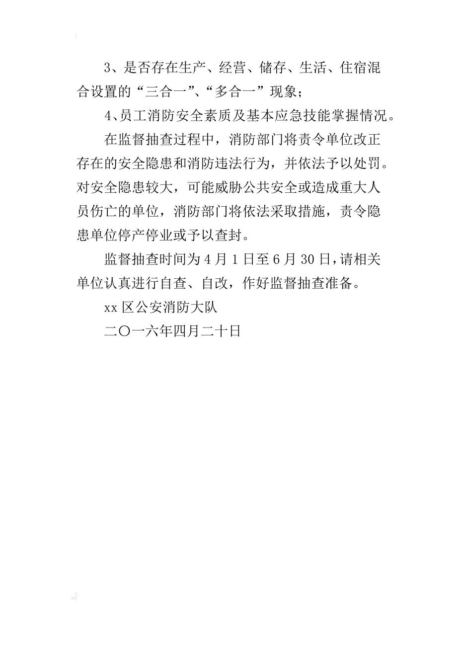 某年第二季度消防监督抽查计划公告_第4页