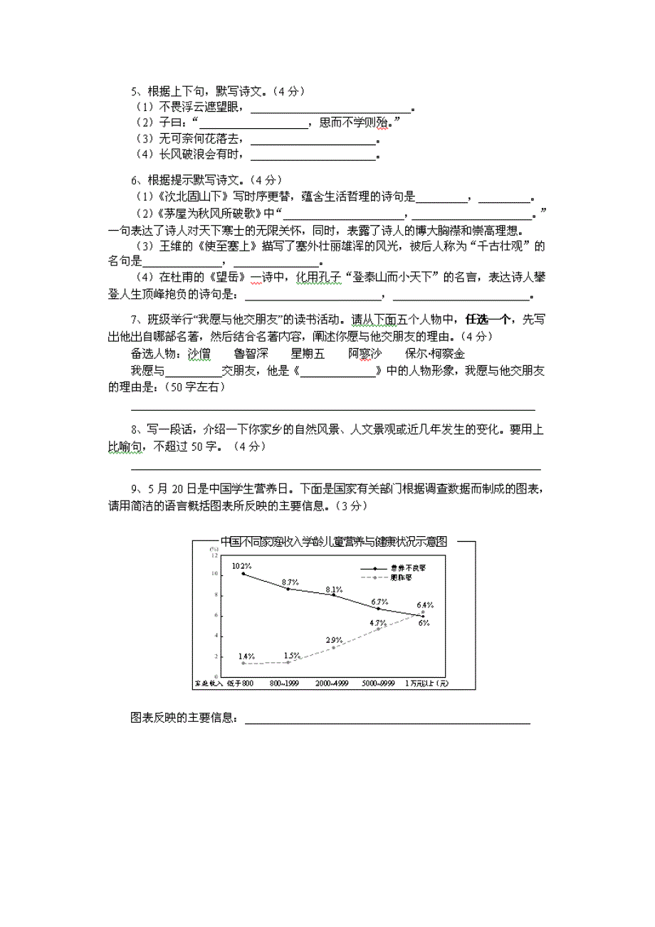 安顺市中考语文答案及试题_第2页