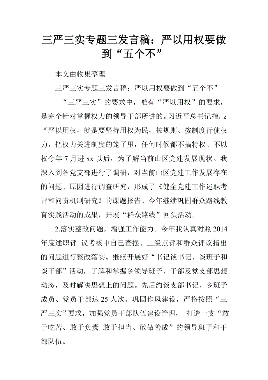 2015年党委书记抓基层党建工作情况述职报告_第1页