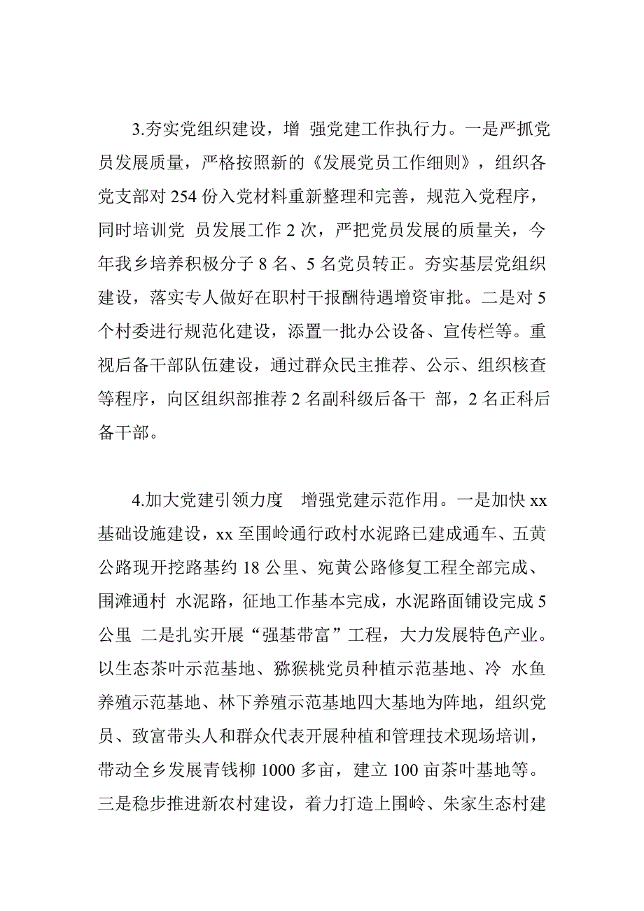 2015年党委书记抓基层党建工作情况述职报告_第2页