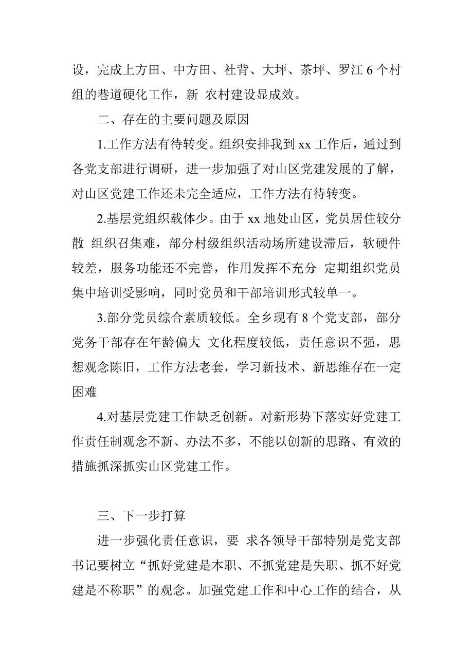 2015年党委书记抓基层党建工作情况述职报告_第3页
