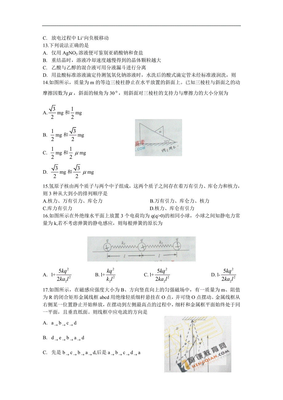 2009年浙江理综高考试题_第3页