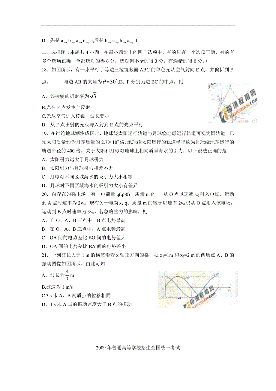 2009年浙江理综高考试题_第4页