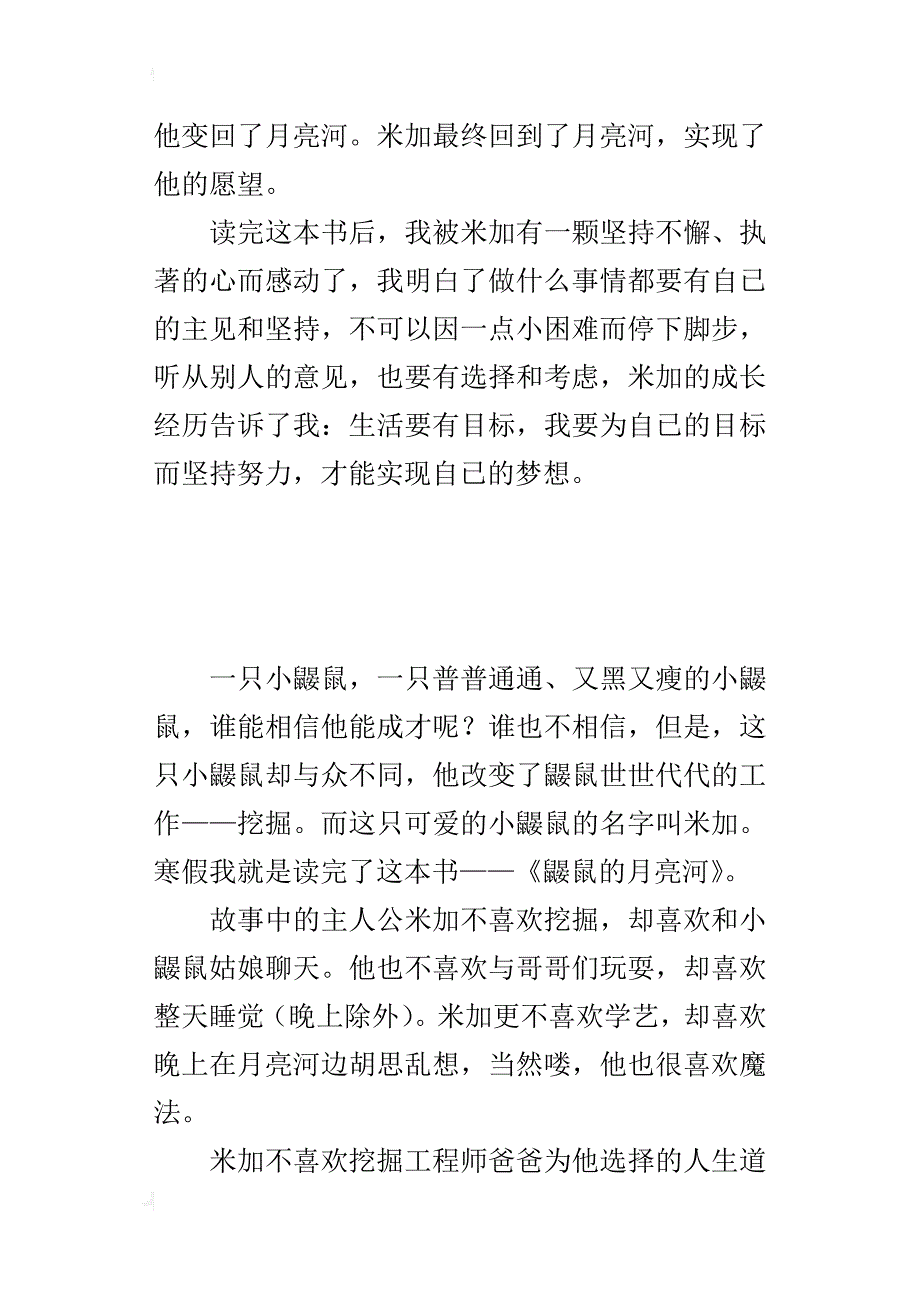 读《鼹鼠的月亮河》有感_第2页