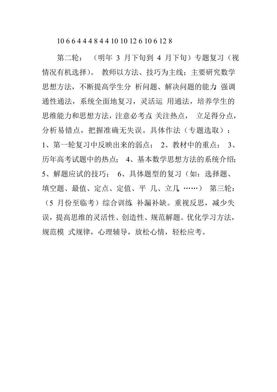 2012-2013年度高三数学组工作计划_第3页