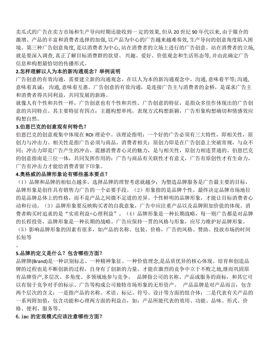 2018年电大广告创意与表现期末复习考试资料_第3页