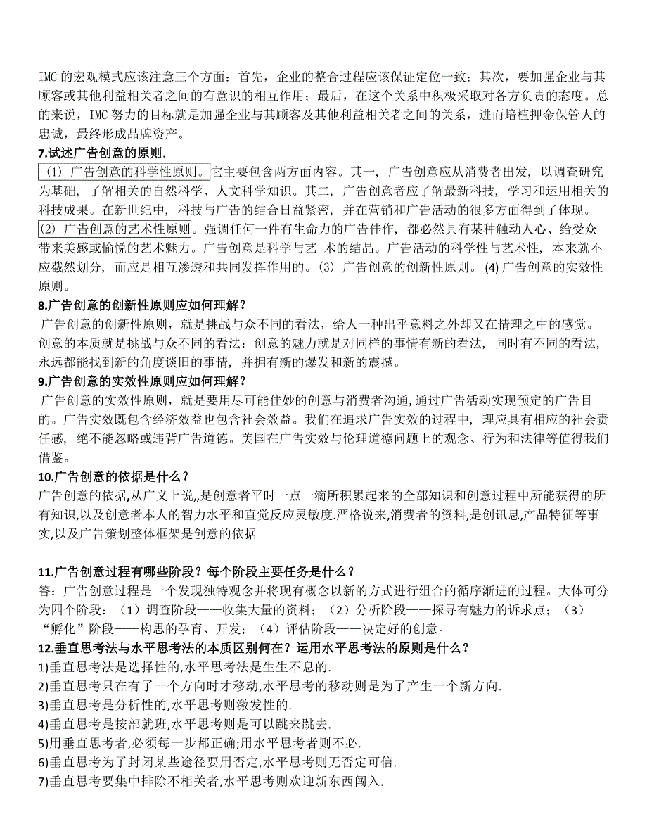 2018年电大广告创意与表现期末复习考试资料_第4页