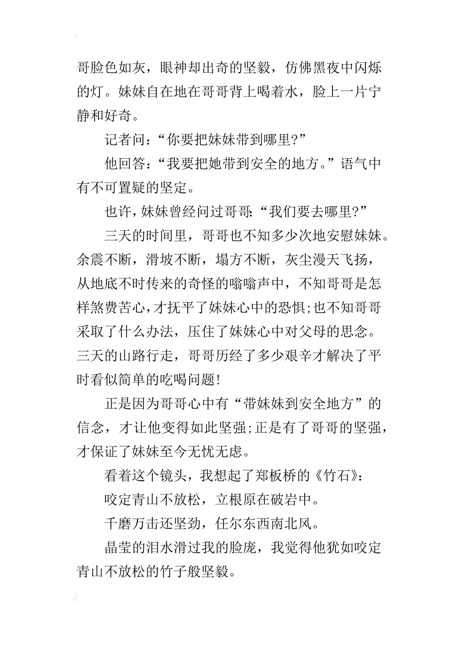 某年高考材料作文：地震兄妹_第4页