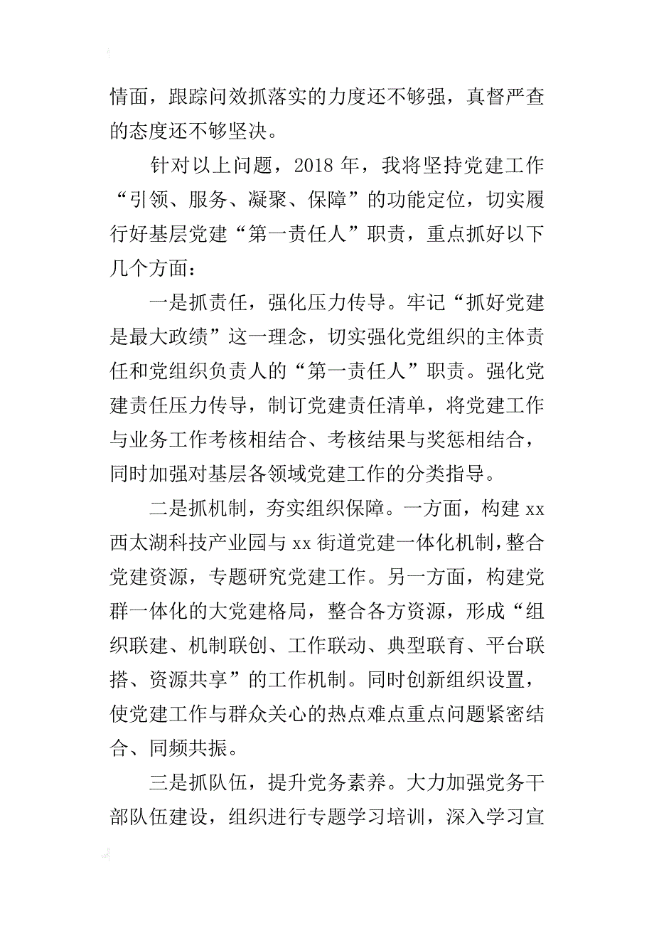 街道办某年度抓基层党建述职报告_第4页