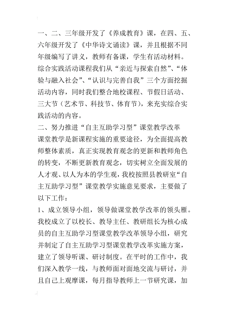 某年教学视导汇报材料_1_第2页