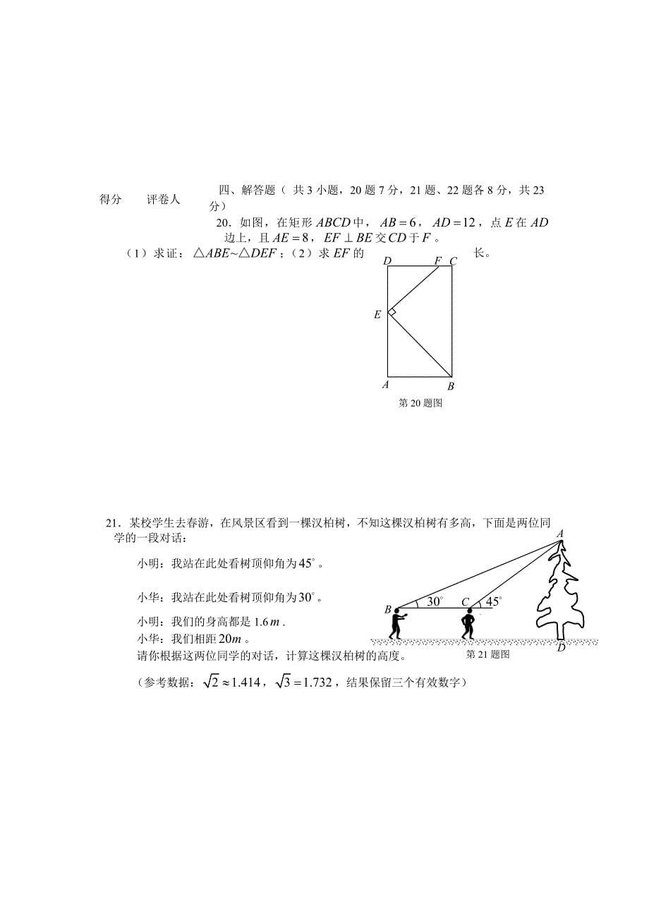 2012年凉山州中考数学试卷_第5页