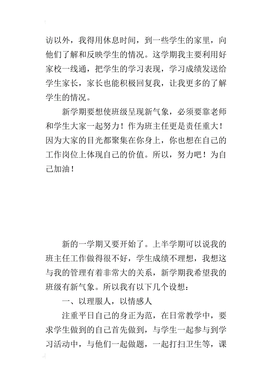 某年秋季学期小学班主任工作计划_1_第4页