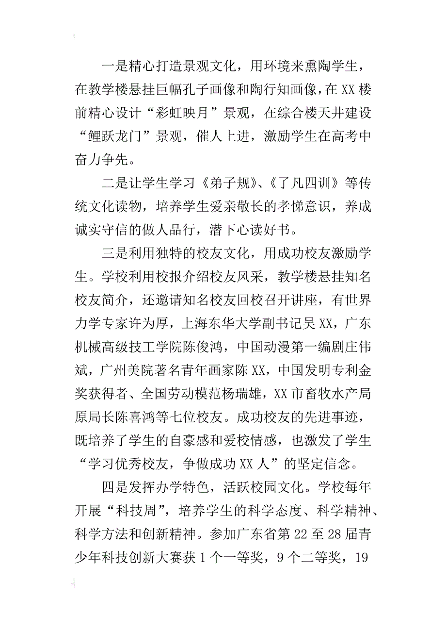 某年高考总结表彰大会发言稿_第3页