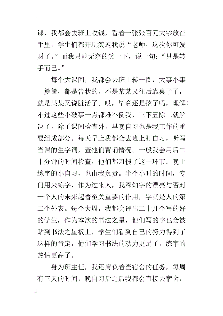 顶岗支教总结_1_第2页