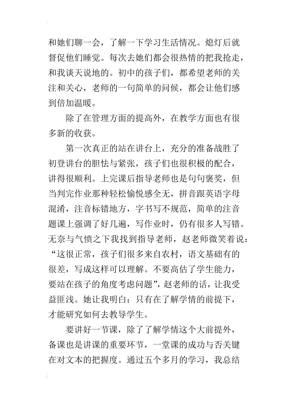 顶岗支教总结_1_第3页