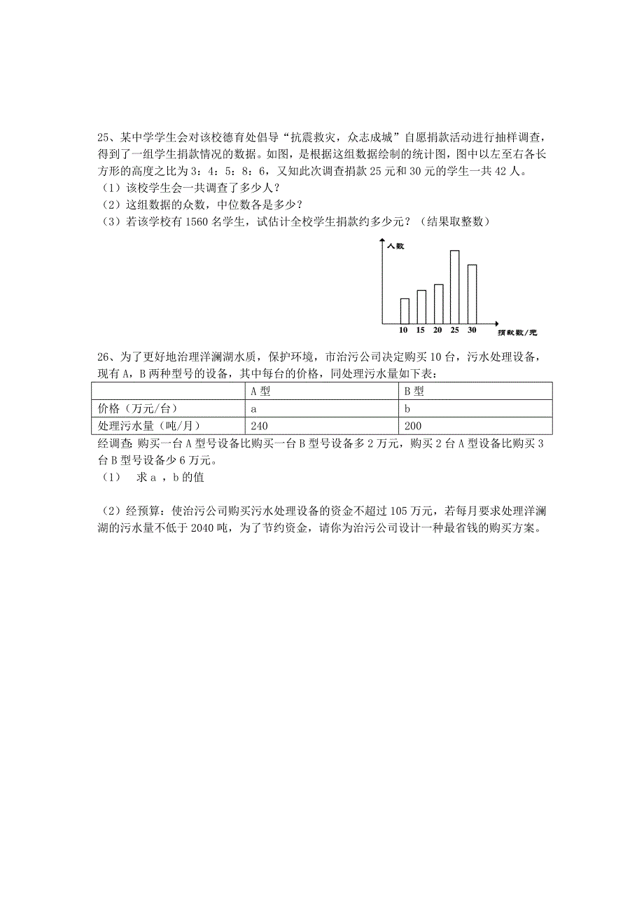 2011年哈尔滨市初中升学考试数学模拟试卷及答案_第4页