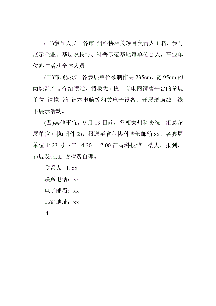 2016年“全国科普日”主场活动方案_第2页