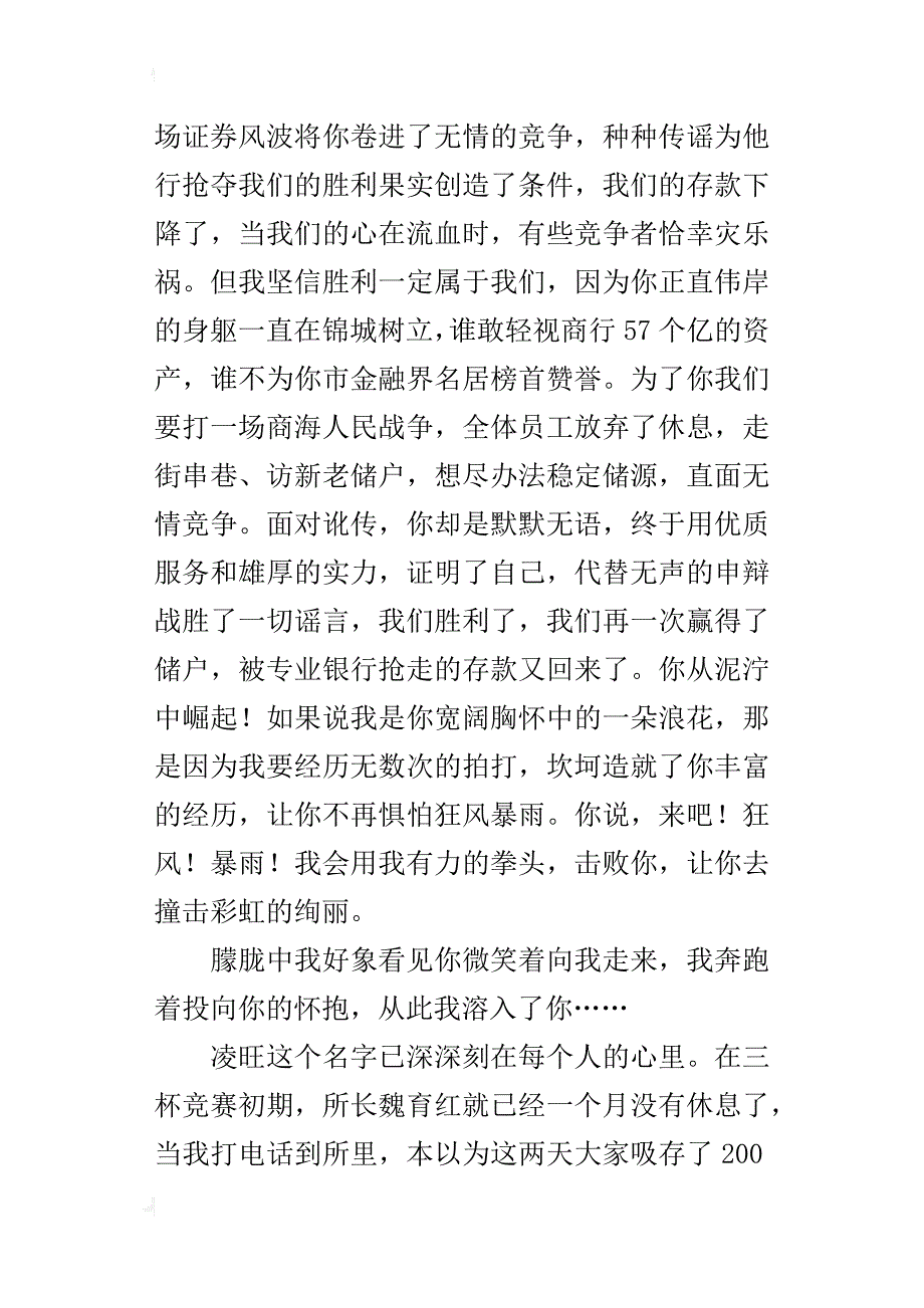 金融系统储蓄员的演讲稿_第3页