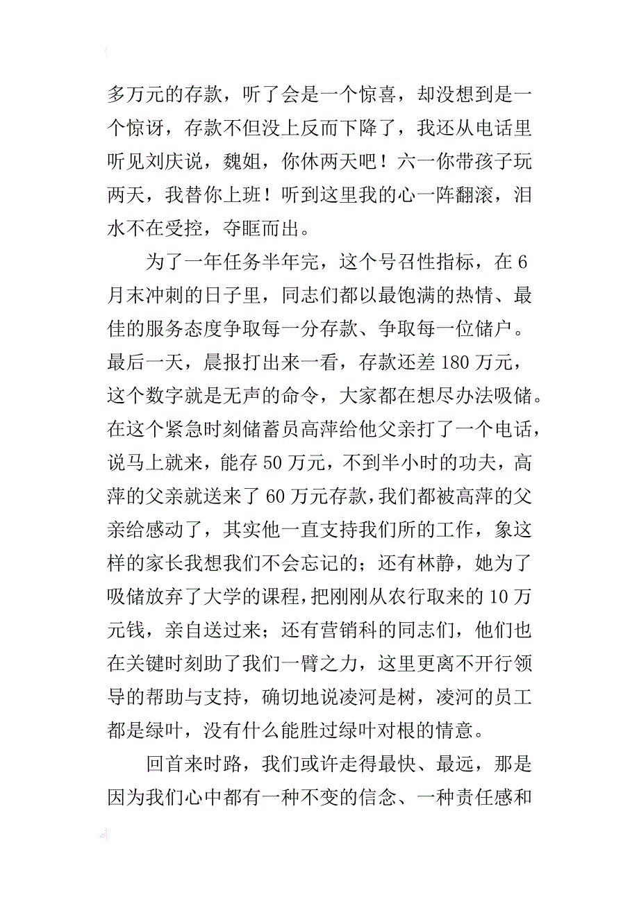 金融系统储蓄员的演讲稿_第4页