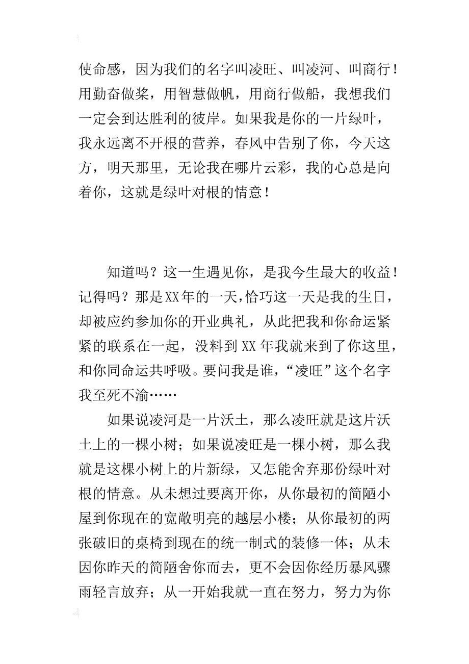 金融系统储蓄员的演讲稿_第5页