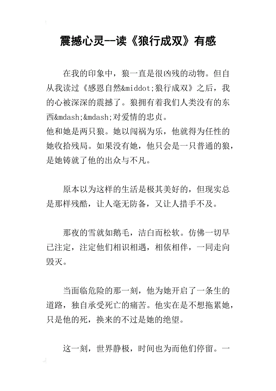 震撼心灵--读《狼行成双》有感_第1页