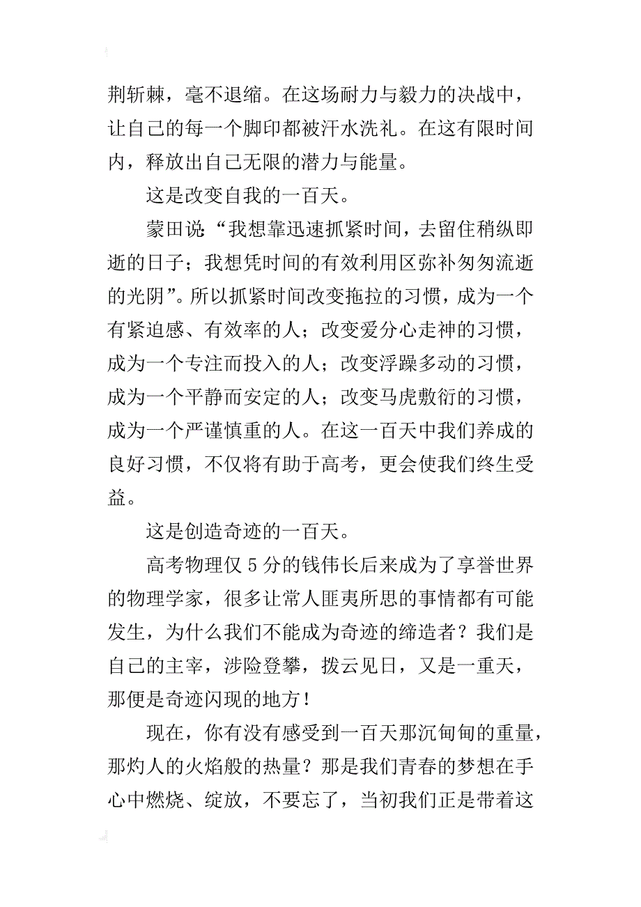 高考誓师大会学生代表的发言稿_第2页