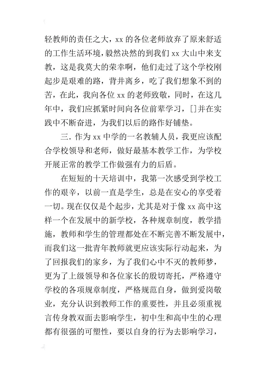 青年教师暑期培训的心得体会_第3页