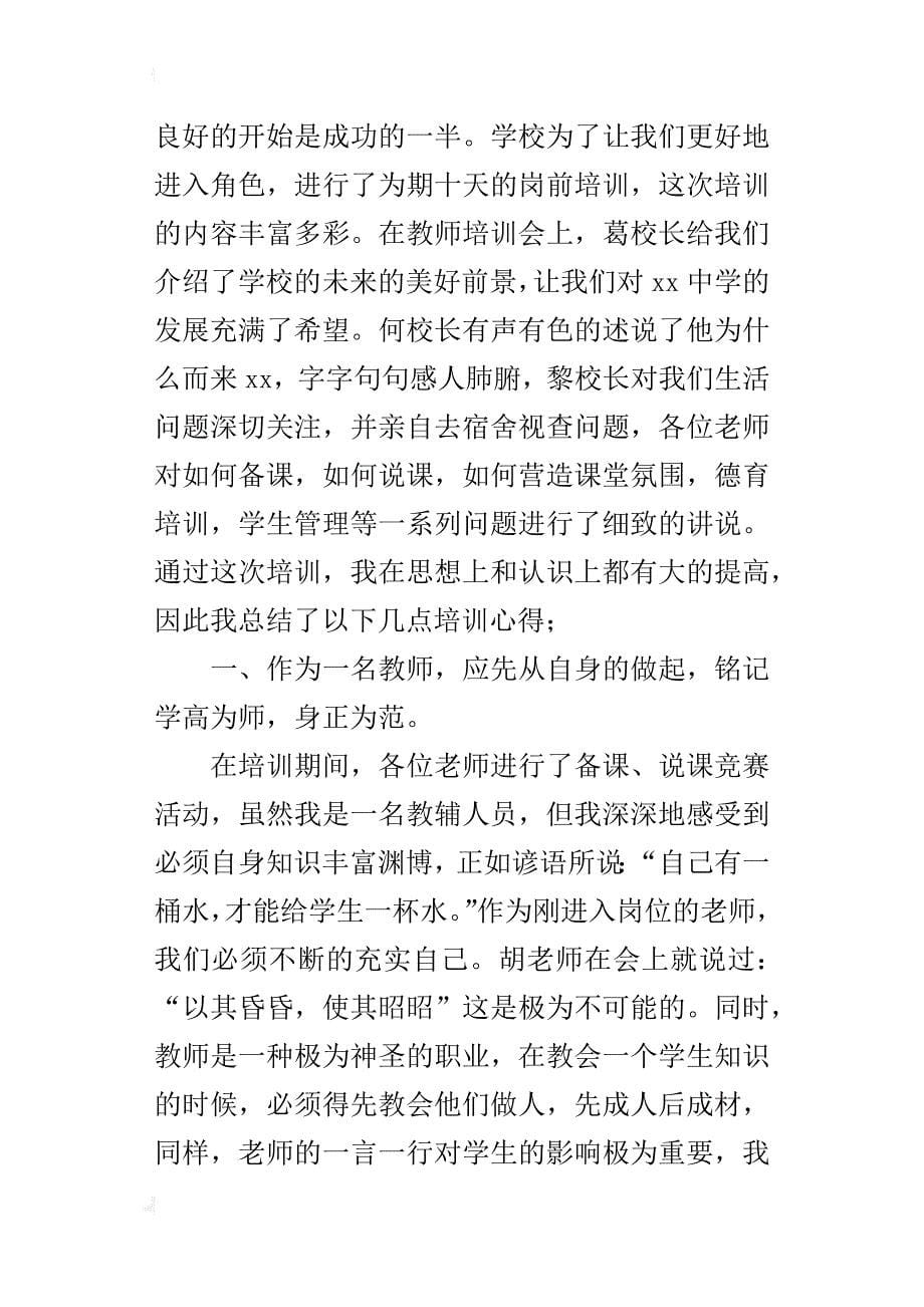 青年教师暑期培训的心得体会_第5页