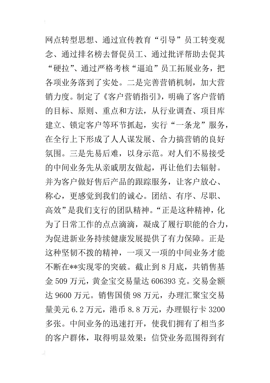 银行储蓄专柜优质服务经验的总结_第4页