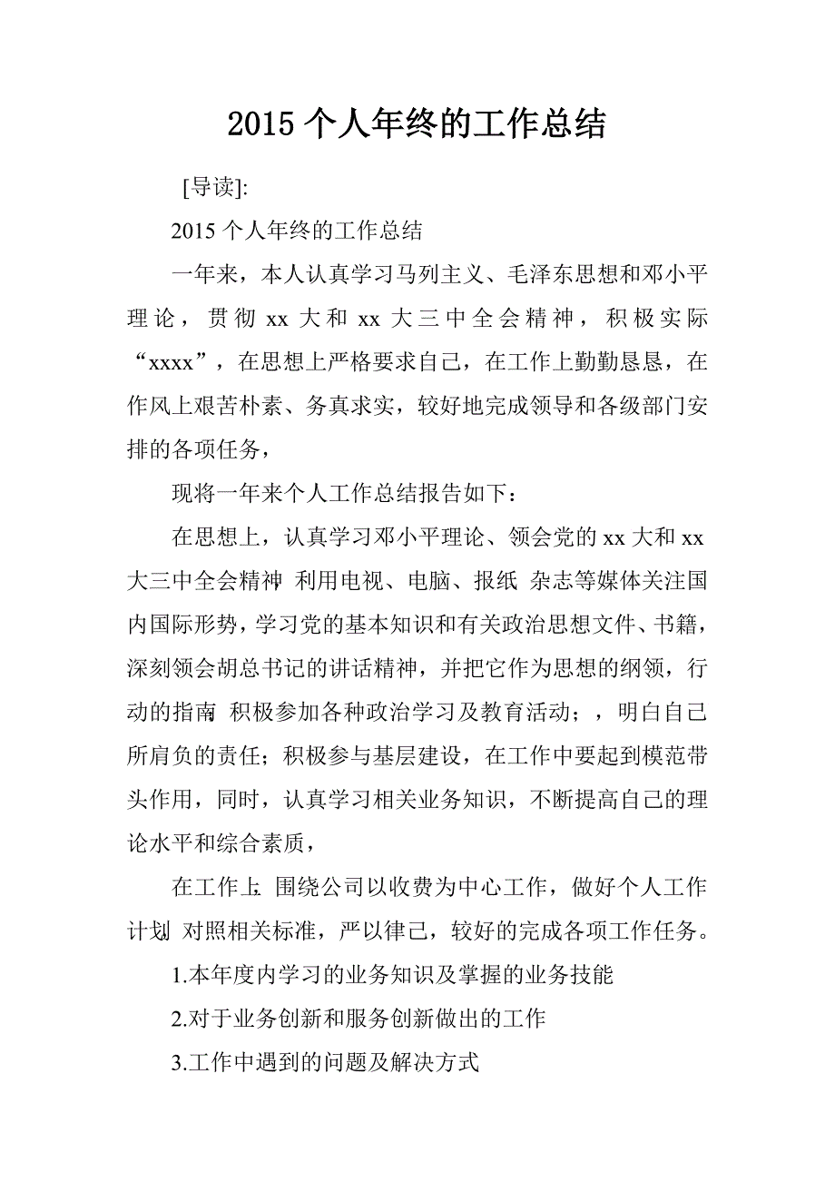 2015个人年终的工作总结_第1页