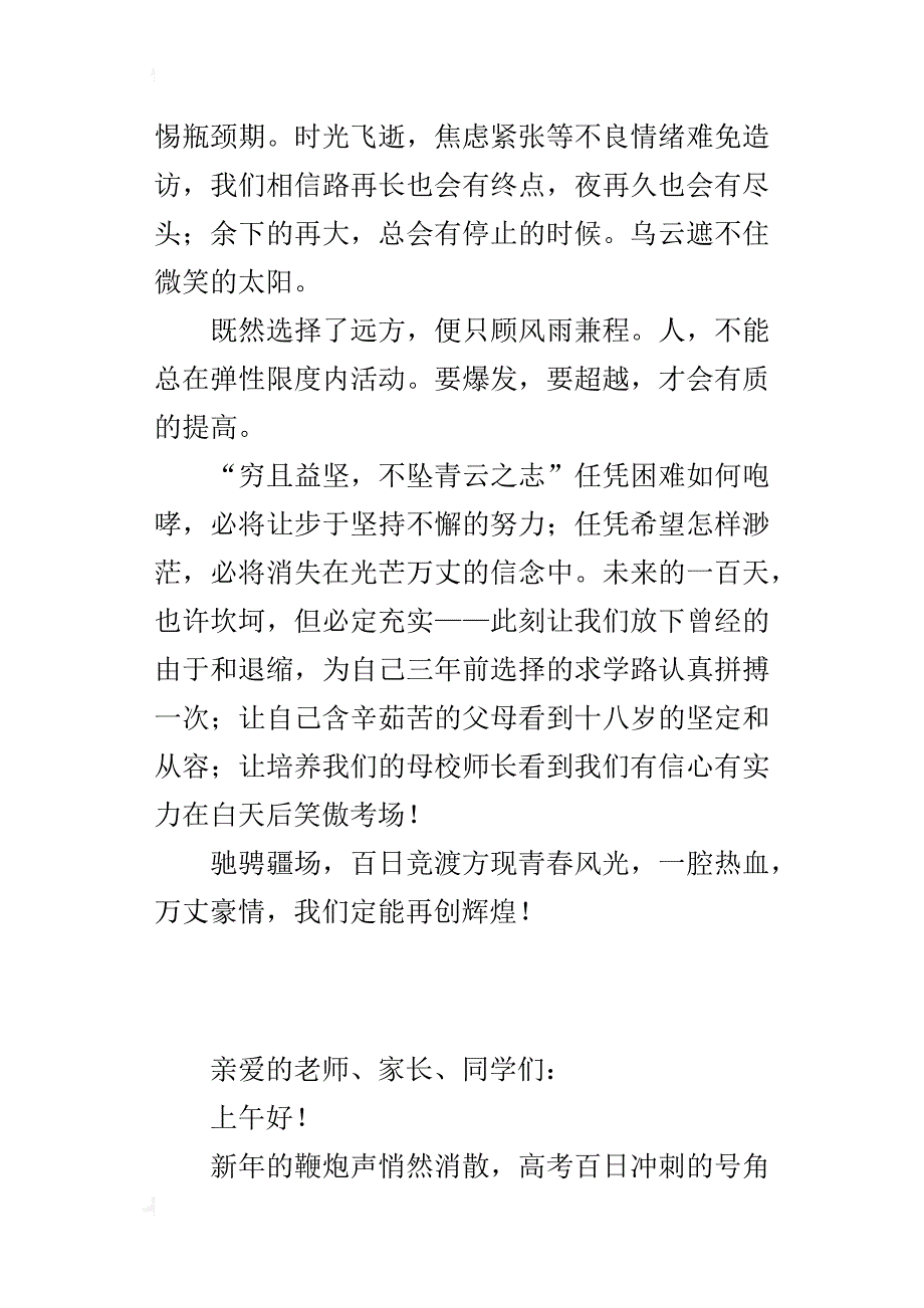 高三百日冲刺动员大会文科代表的讲话稿_第2页