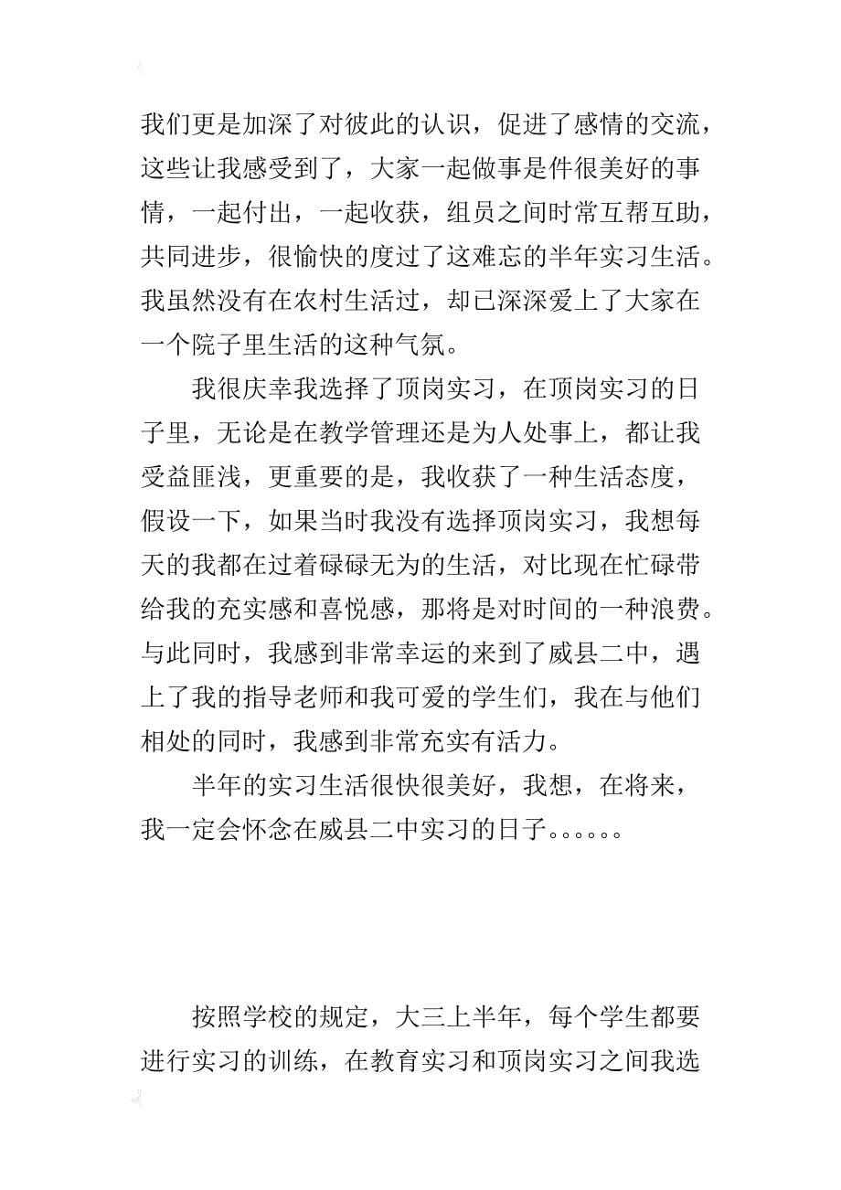 顶岗实习工作的总结_2_第5页