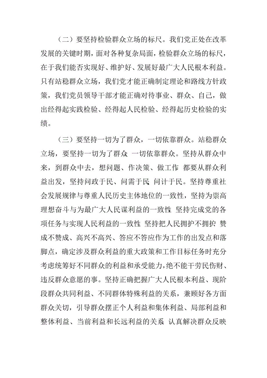 “三严三实”专题教育如何保持社会和谐稳定，维护群众利益专题研讨发言材料_第4页