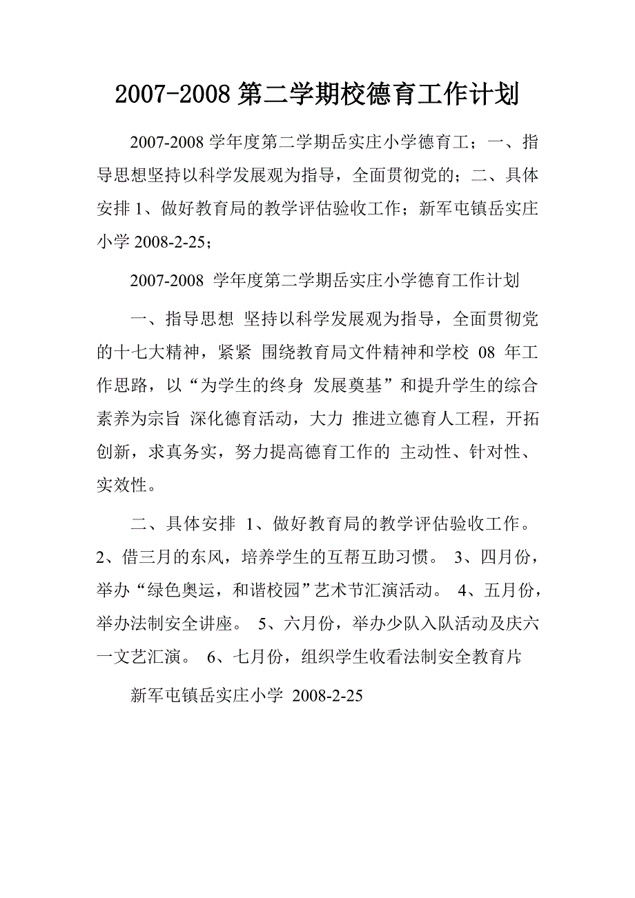 2007-2008第二学期校德育工作计划_第1页