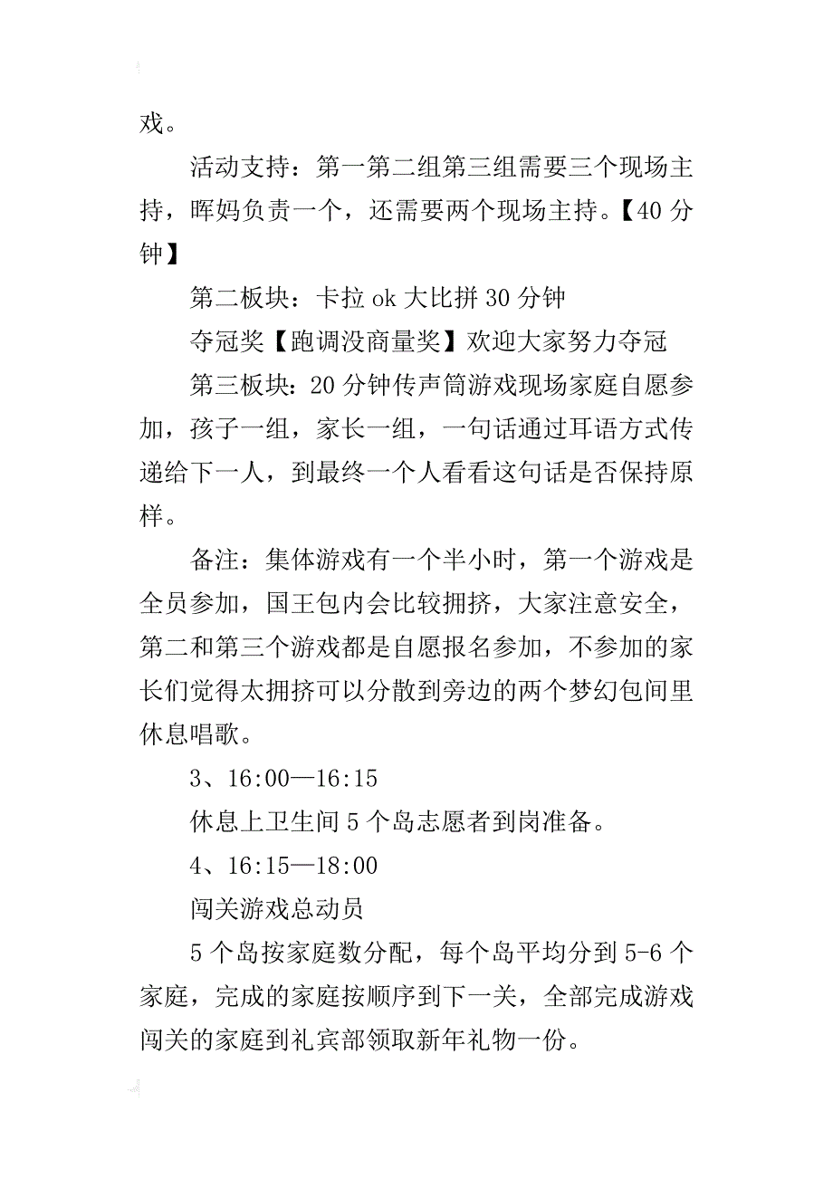 某年迎新年庆元旦活动_第2页