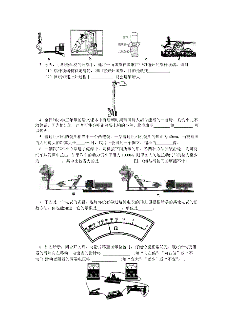 2011九年级物理模拟题及答案_第4页