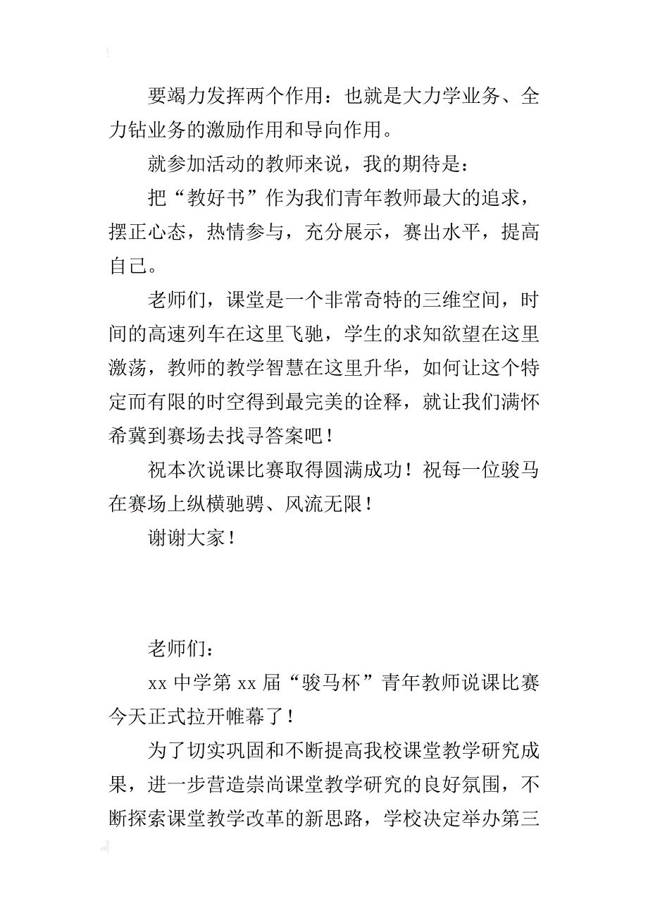 青年教师说课比赛动员的讲话_第2页