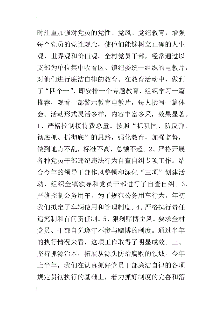 顺外村某年上半年纪检监察工作总结_第2页