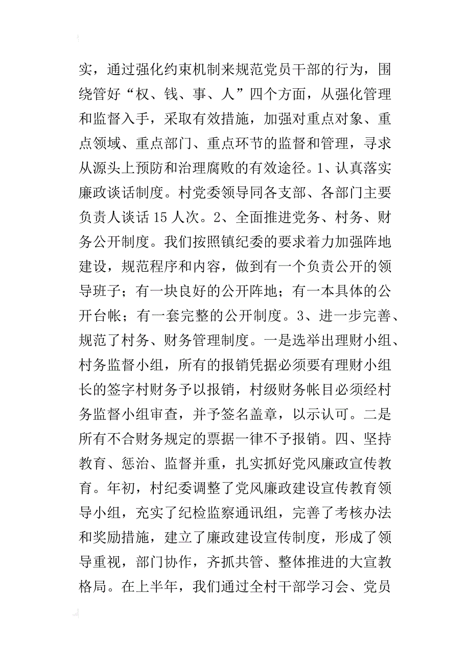 顺外村某年上半年纪检监察工作总结_第3页