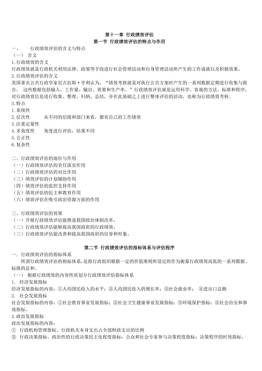 第十一章行政绩效评估_第1页