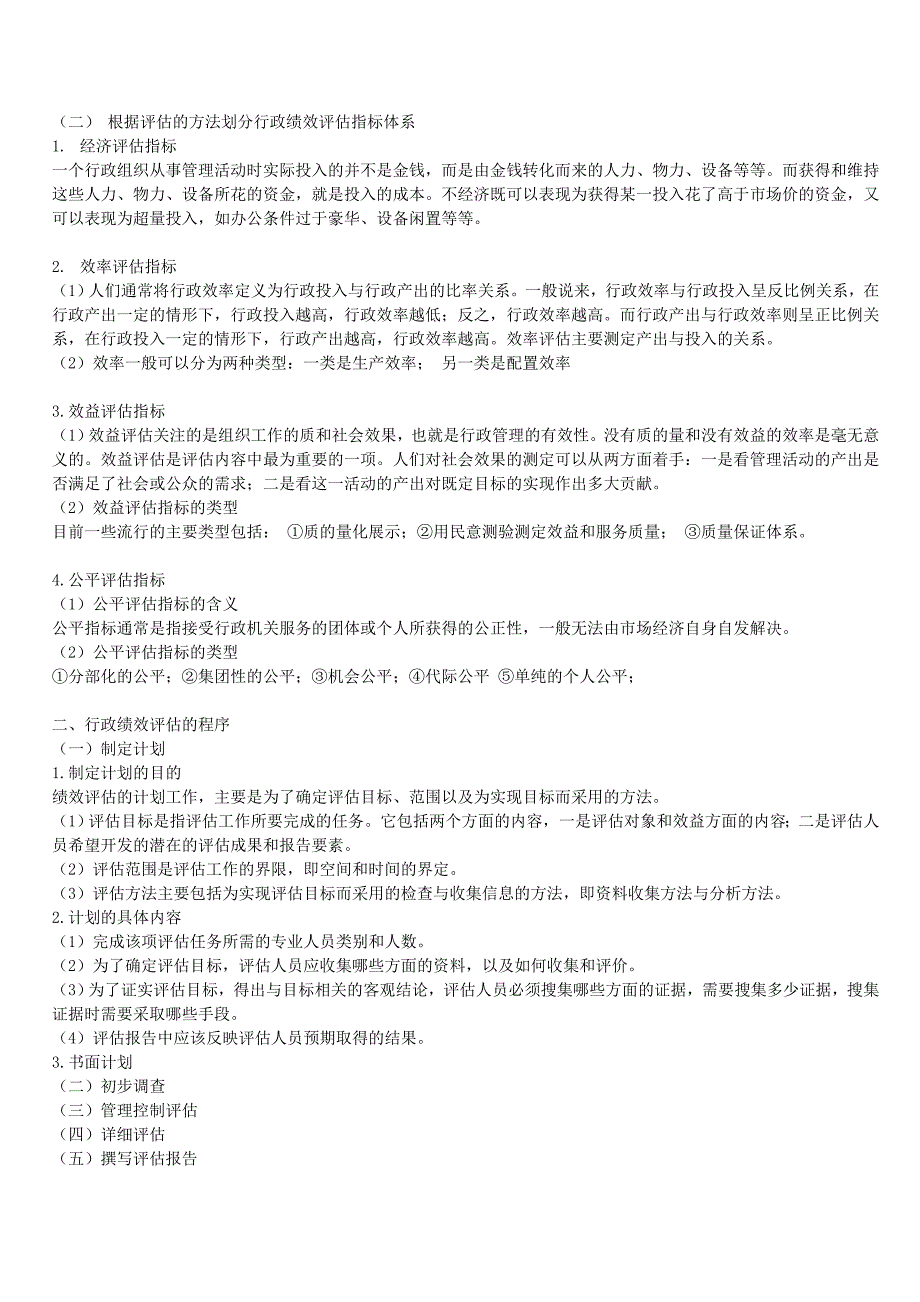 第十一章行政绩效评估_第2页