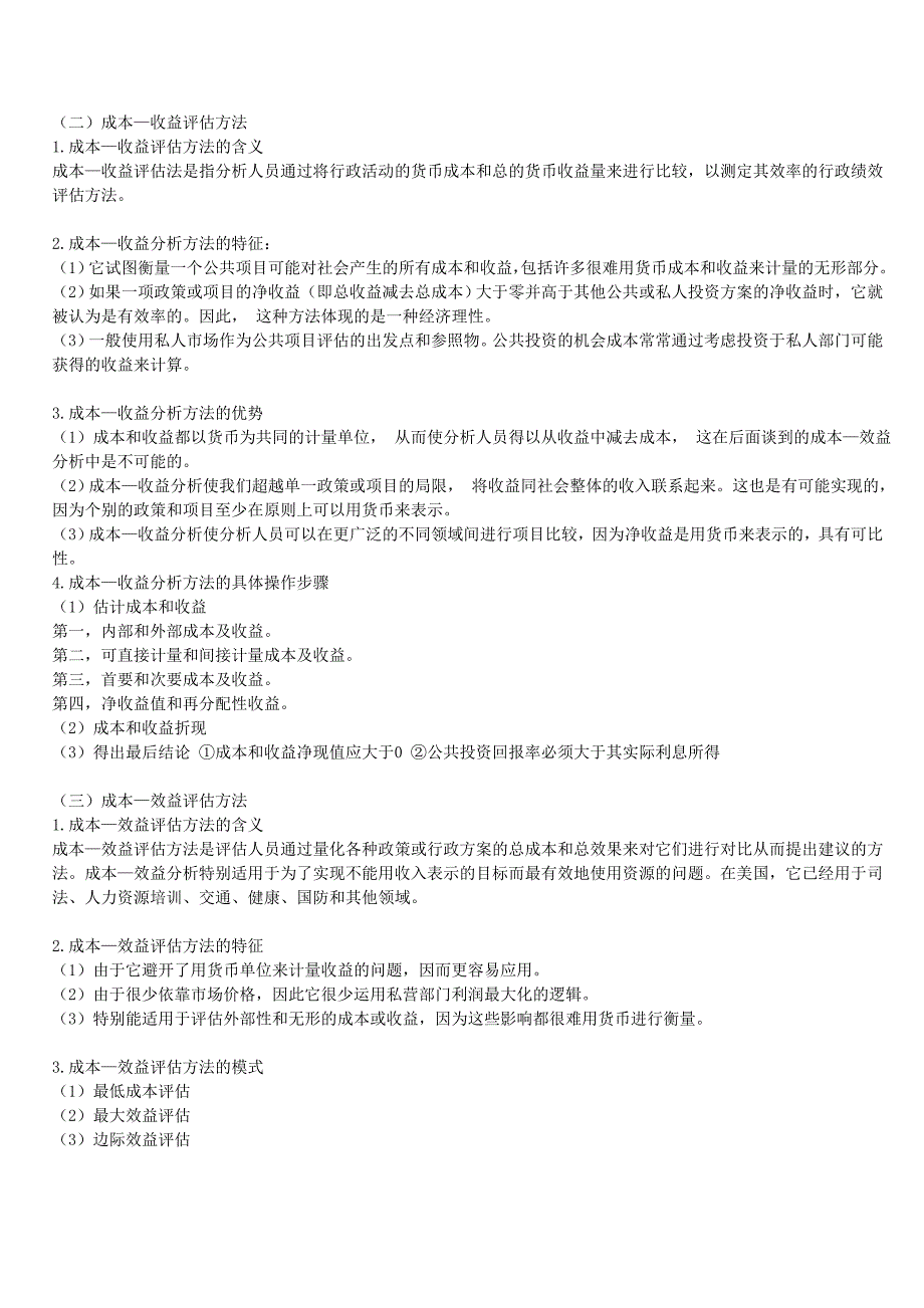 第十一章行政绩效评估_第4页