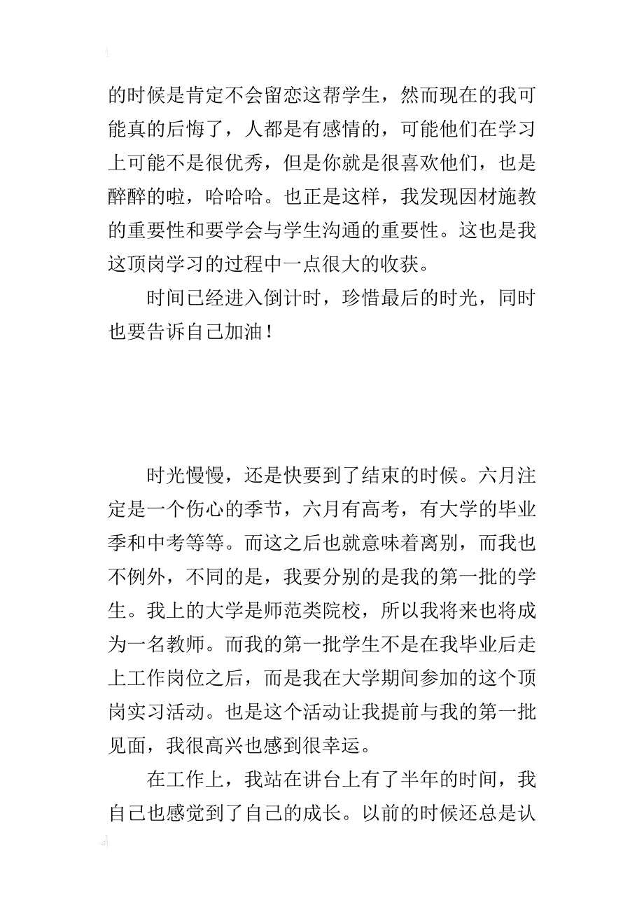 某年顶岗实习心得_第2页